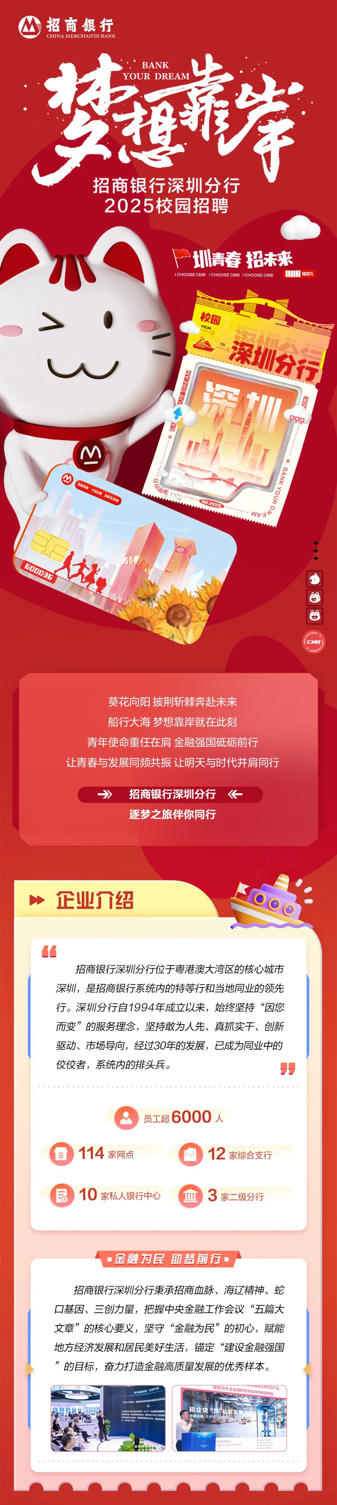 招聘公告]招商银行深圳分行2025届春季校园招聘- 中国地质大学就业信息网