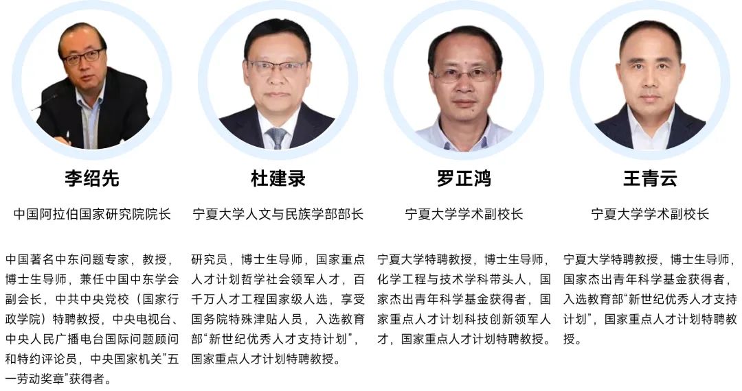 <p>李绍先</p> <p>杜建录</p> <p>中国阿拉伯国家研究院院长宁夏大学人文与民族学部部长</p> <p>罗正鸿</p> <p>宁夏大学学术副校长</p> <p>王青云</p> <p>宁夏大学学术副校长</p> <p>中国著名中东问题专家，教授，研究员，博士生导师，国家重点宁夏大学特聘教授，博士生导师，宁夏大学特聘教授，博士生导师，</p> <p> </p> <p>博士生导师，兼任中国中东学会人才计划哲学社会领军人才，百化学工程与技术学科带头人，国国家杰出青年科学基金获得者，<br/>副会长，中共中央党校(国家行千万人才工程国家级人选，享受家杰出青年科学基金获得者，国入选教育部“新世纪优秀人才支持<br/>政学院)特聘教授，中央电视台、国务院特殊津贴人员，入选教育家重点人才计划科技创新领军人计划”，国家重点人才计划特聘教<br/>中央人民广播电台国际问题顾问部“新世纪优秀人才支持计划”，才，国家重点人才计划特聘教授。授。</p> <p>和特约评论员，中央国家机关”五国家重点人才计划特聘教授。</p> <p>一劳动奖章”获得者。</p>