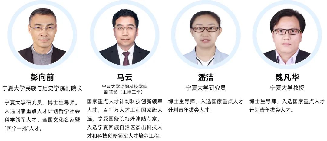 <p>彭向前</p> <p>马云</p> <p>潘洁</p> <p>宁夏大学民族与历史学院副院长</p> <p>宁夏大学动物科技学院</p> <p>宁夏大学研究员</p> <p>副院长(主持工作)</p> <p>宁夏大学研究员，博士生导师。</p> <p>国家重点人才计划科技创新领军博士生导师，入选国家重点人才</p> <p>入选国家重点人才计划哲学社会</p> <p>人才，百千万人才工程国家级人<br/> <br/>计划青年拔尖人才。</p> <p>科学领军人才、全国文化名家暨</p> <p>选，享受国务院特殊津贴专家，</p> <p>“四个一批”人才。</p> <p>入选宁夏回族自治区杰出科技人</p> <p>才和科技创新领军人才培养工程。</p> <p>魏凡华<br/>宁夏大学教授</p> <p>博士生导师，入选国家重点人才<br/>计划青年拔尖人才。</p>
