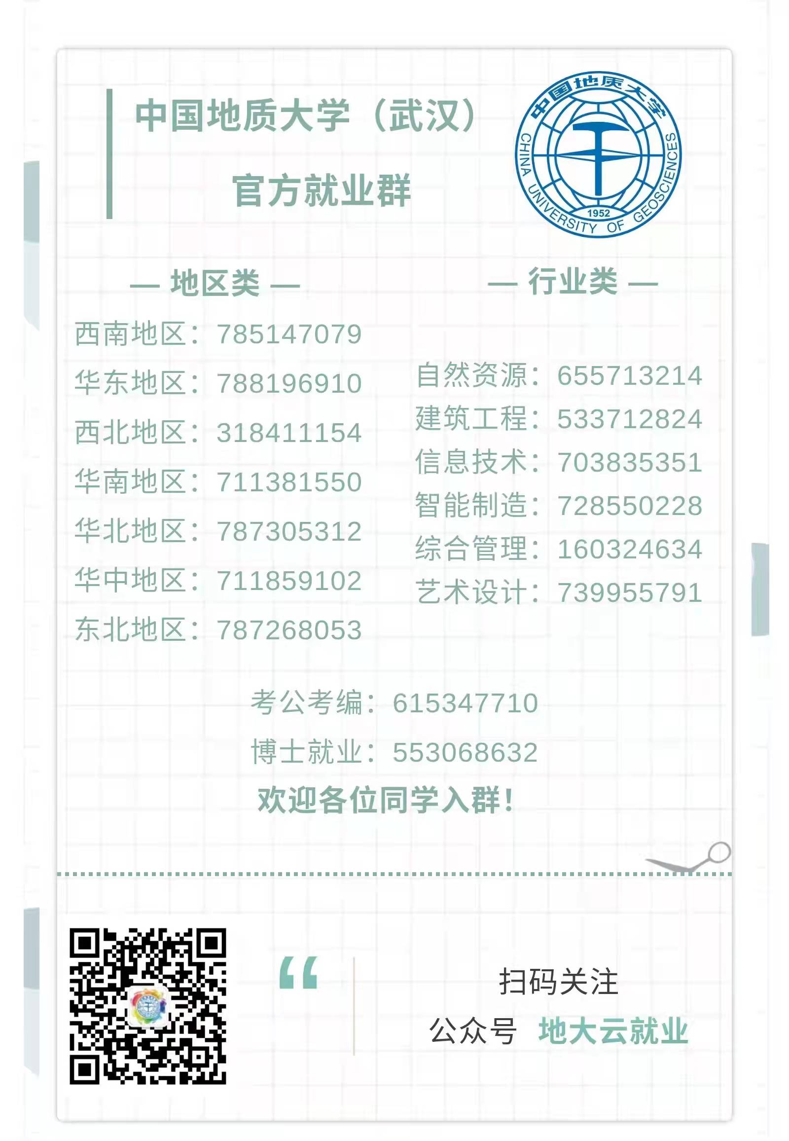 就业群.jpg