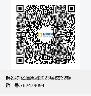 亿道集团QQ群.png