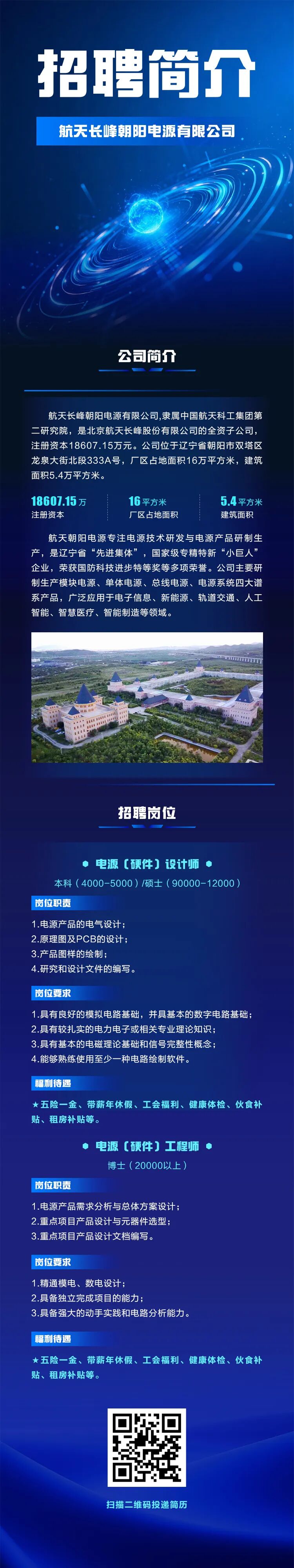 央企校招  航天长峰朝阳电源有限公司2026校园招聘.jpg